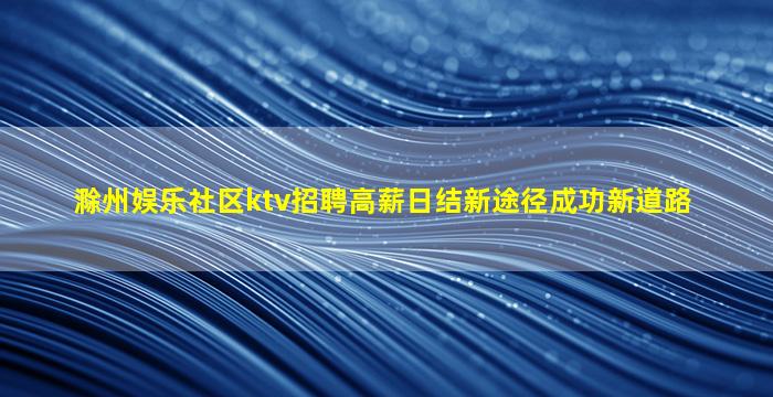 张掖夜场招聘